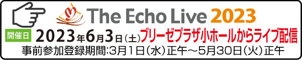 エコーライブ2022告知